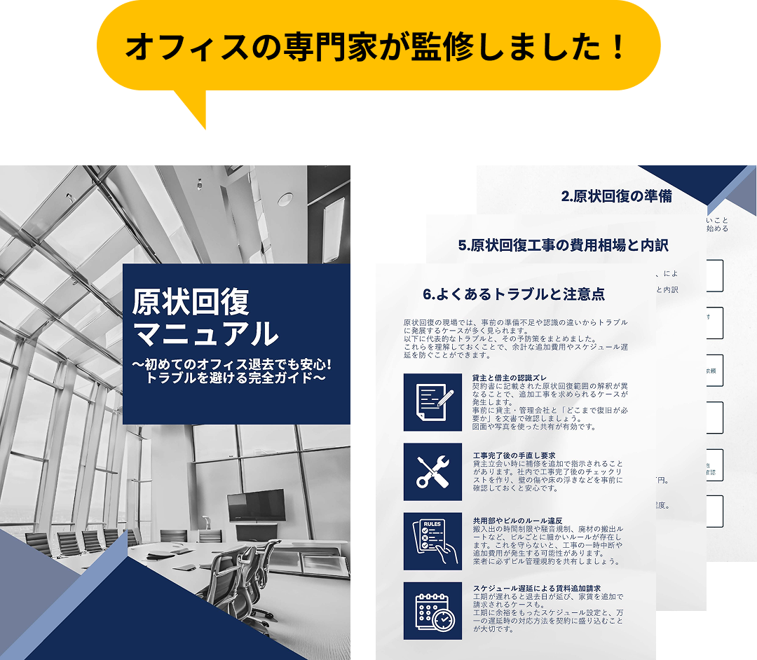 オフィスの専門家が監修したマニュアルです